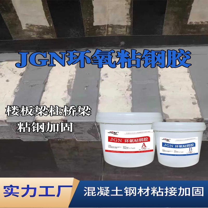 湘东JGN环氧粘钢胶