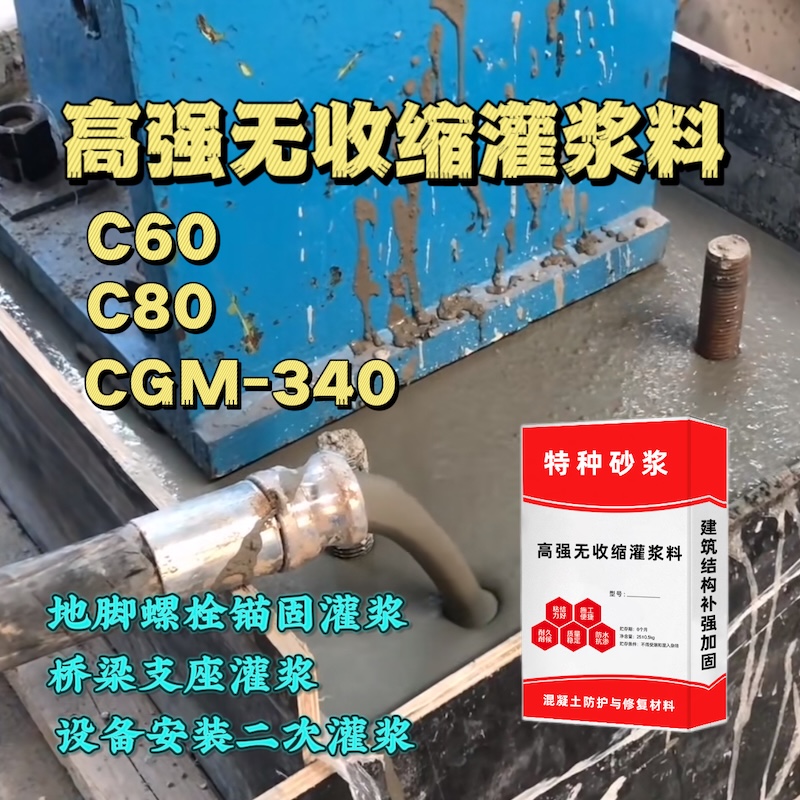 湘东灌浆料施工需要振捣吗？
